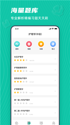 學護理手機版（護士資格證考試學習）0