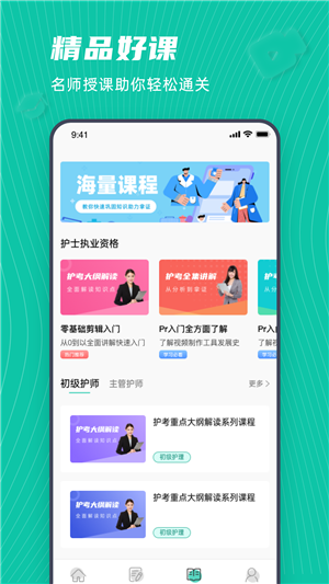 學護理手機版（護士資格證考試學習）1