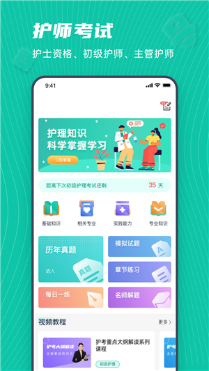 學護理手機版（護士資格證考試學習）3