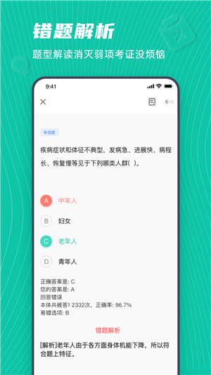 學護理手機版（護士資格證考試學習）2