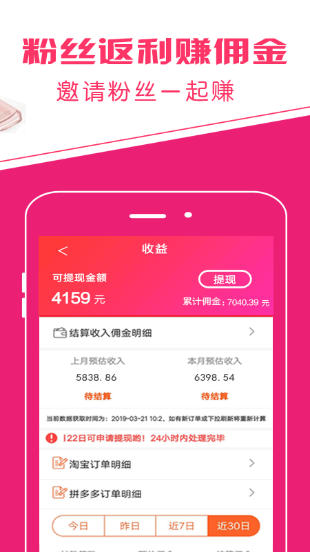 粉絲返利購2