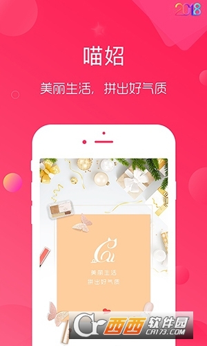 喵妱手機app3