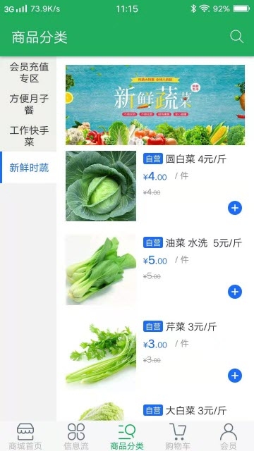 靚菜到家安卓版1