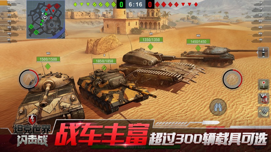 坦克世界閃擊戰手游1