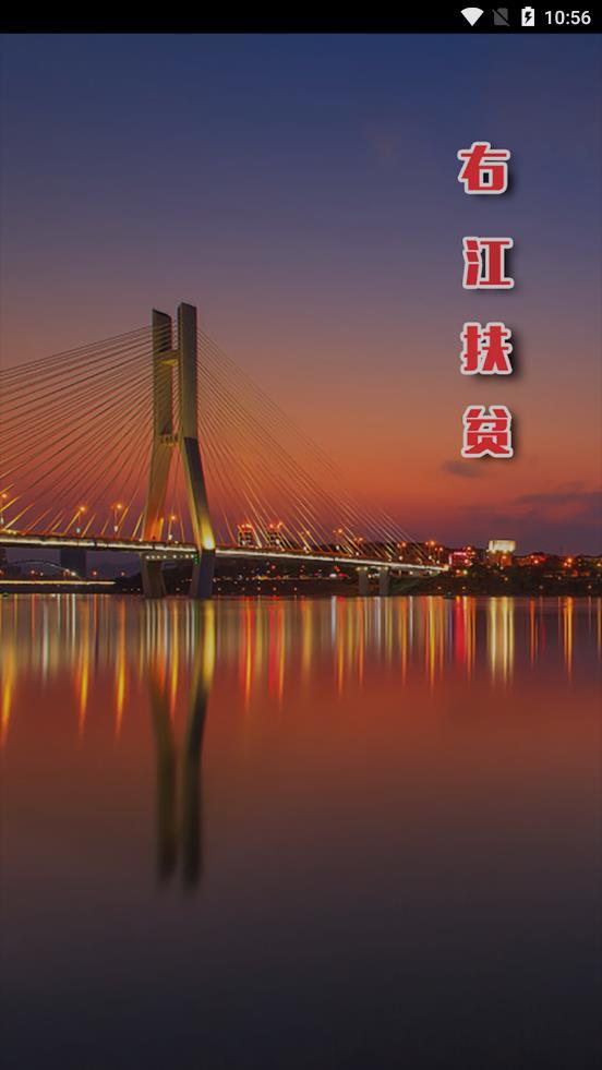 右江扶貧0