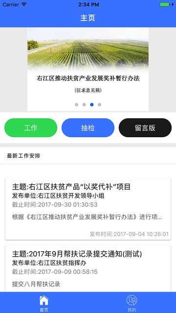 右江扶貧2