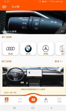 車e幫app2