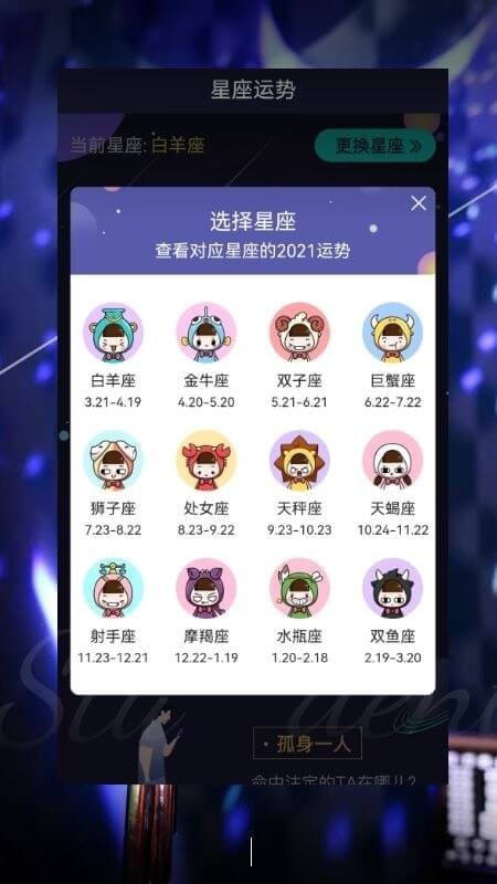 星座運勢姻緣愛情0