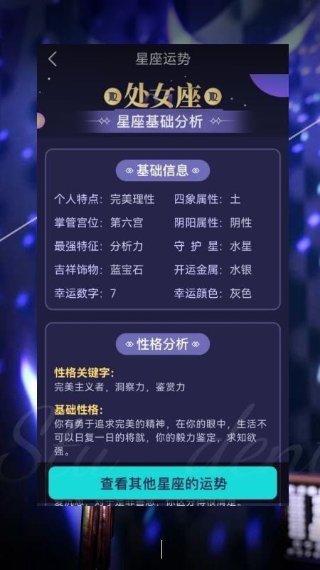 星座運勢姻緣愛情2