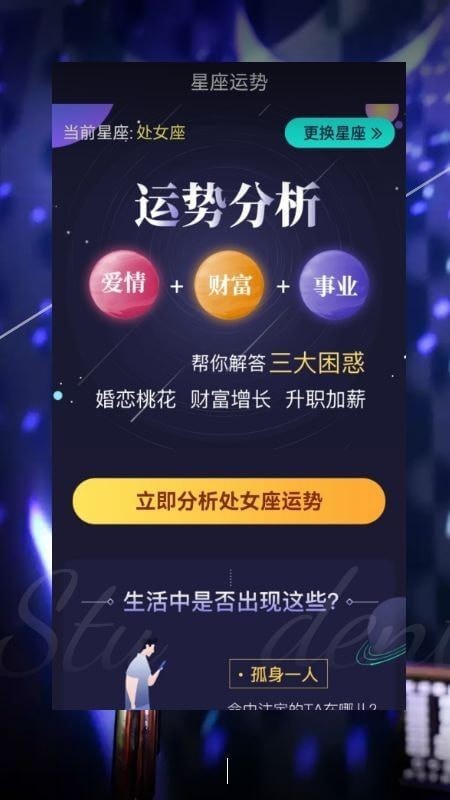 星座運勢姻緣愛情1