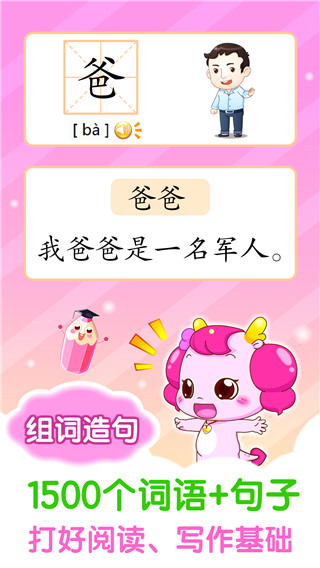 小伴龍識字安卓手機版0