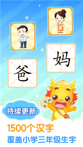 小伴龍識字安卓手機版4