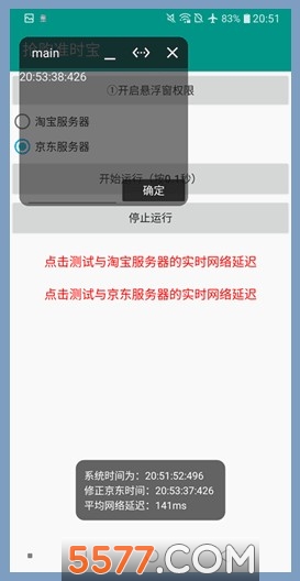 搶購準時寶軟件0