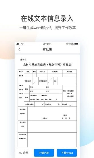 宅基地審批3