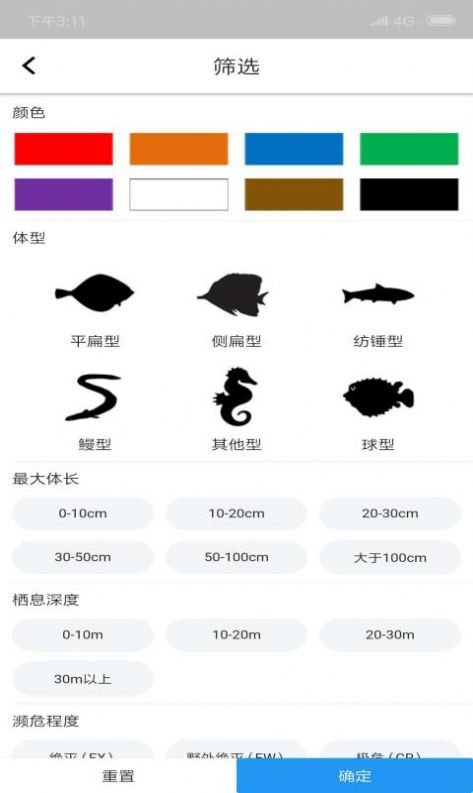 常見珊瑚礁魚類速查2