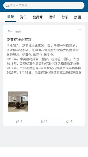 托普建材倉配手機版0