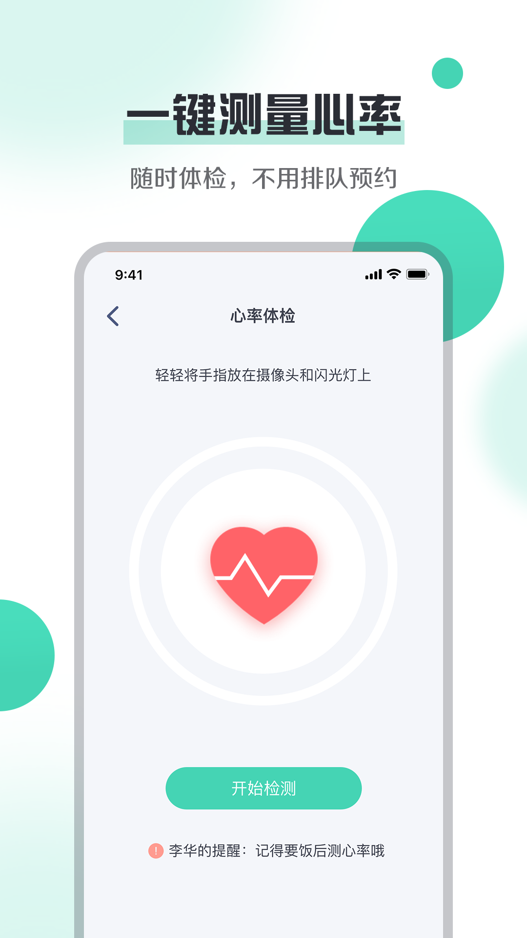 健康守護2