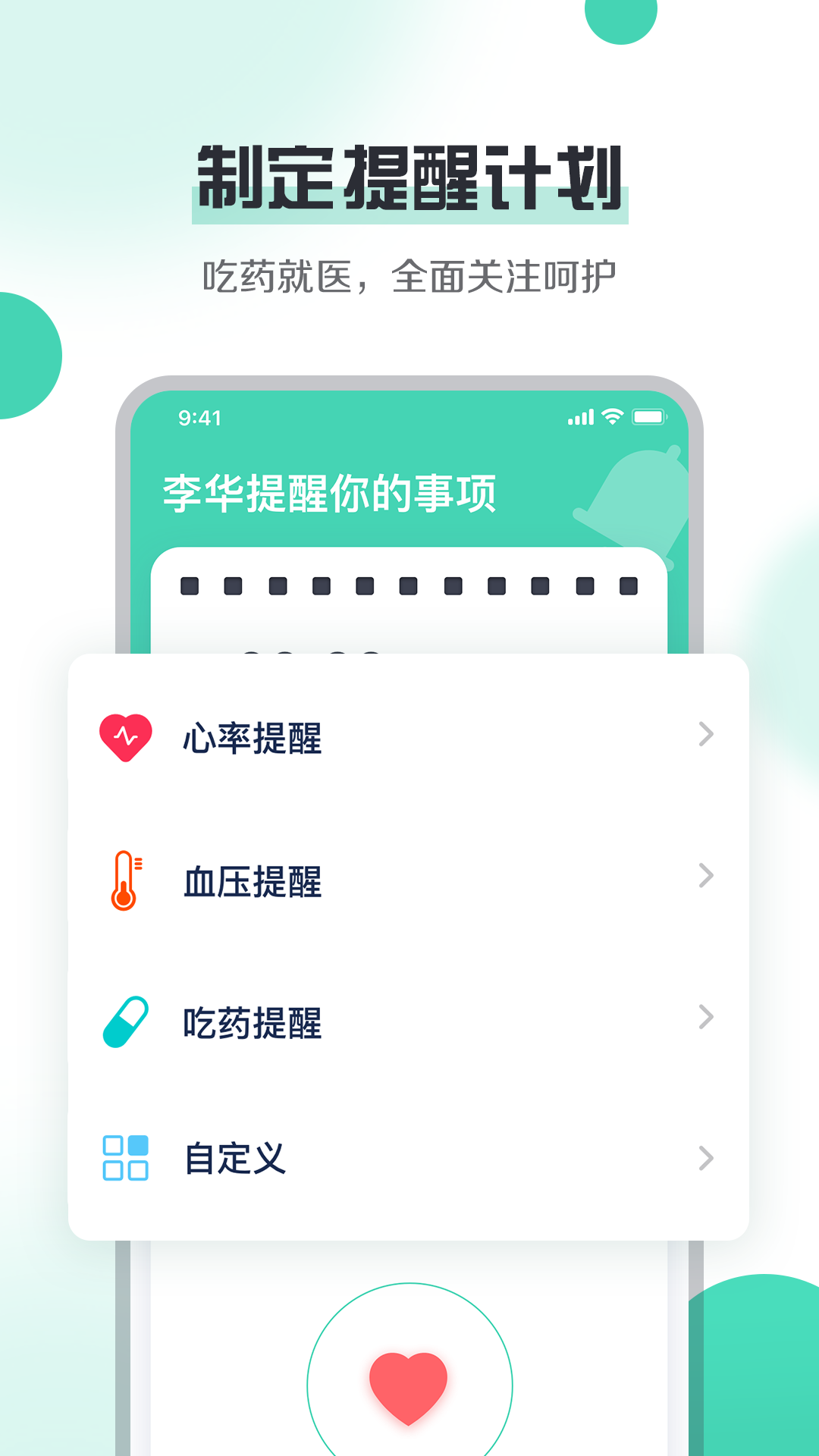 健康守護1