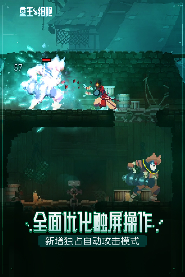 重生細胞免費完整破解版3