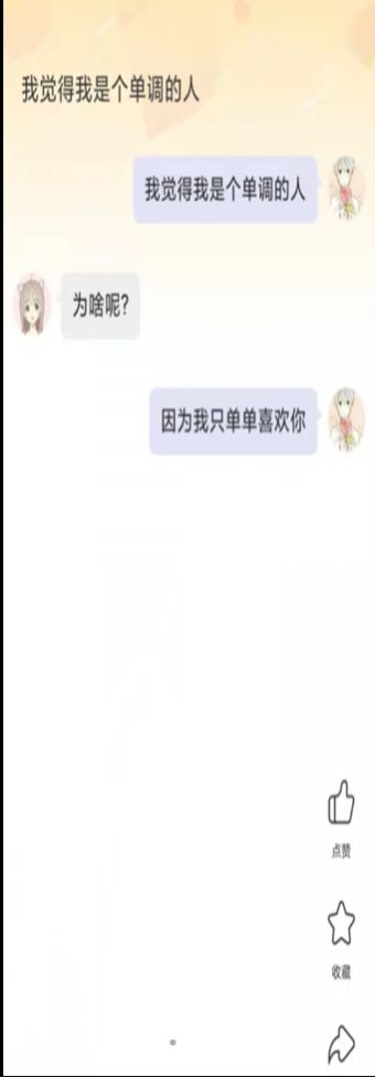 新土味情話0
