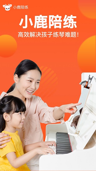 小鹿鋼琴陪練2