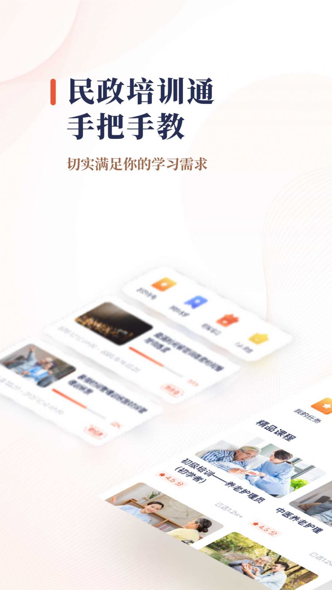 民政培訓通app官方手機版0