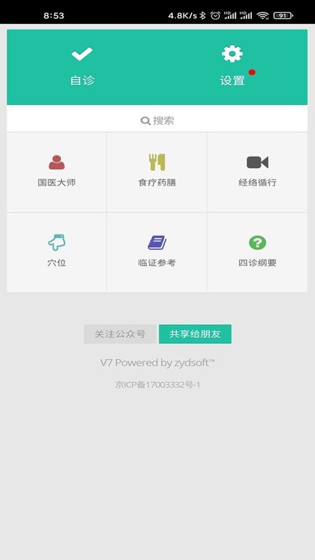 中醫(yī)全科專家系統(tǒng)1