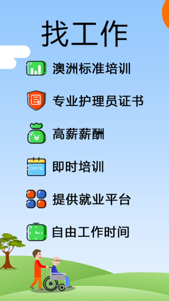 托me護工1