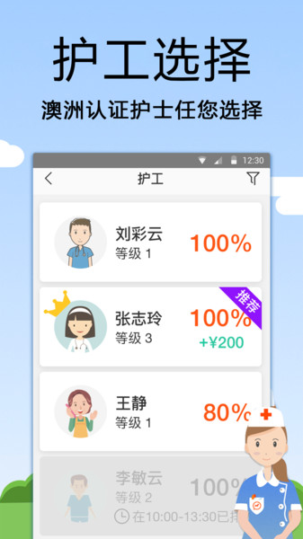 托me護工2
