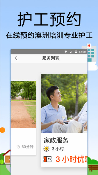 托me護工3
