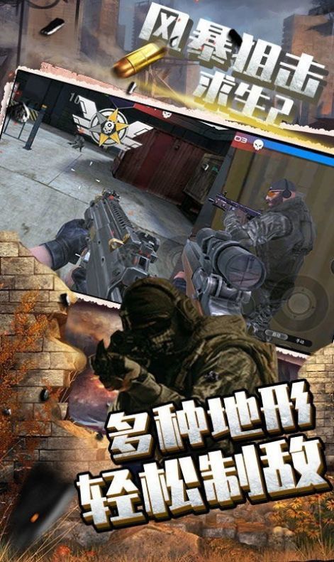 風暴狙擊求生2游戲0