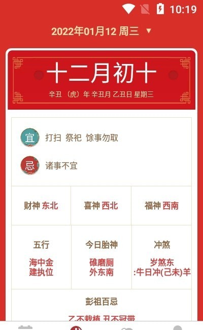 極速天氣萬年歷0