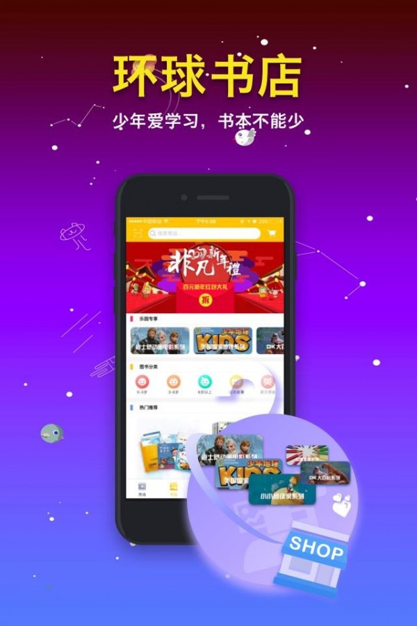 環(huán)球少年軟件0