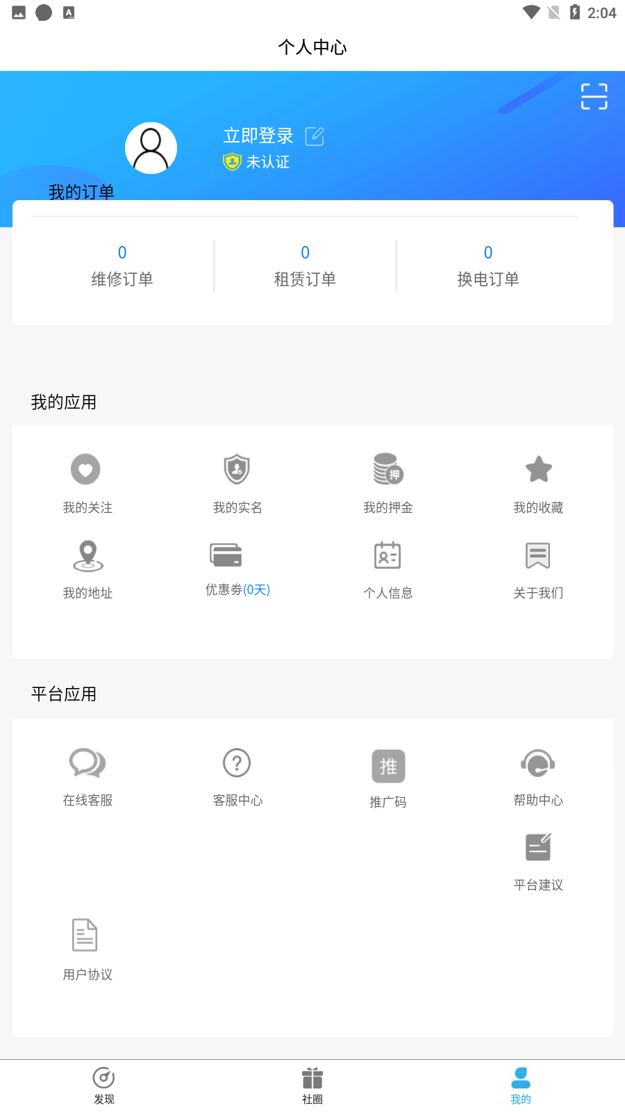一電無憂2