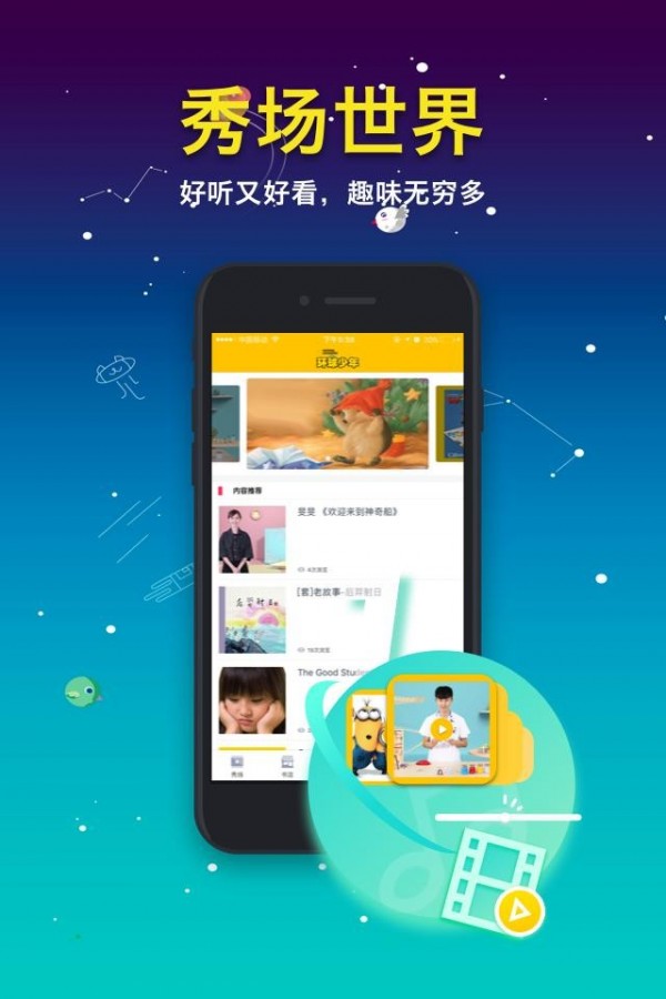 環(huán)球少年軟件2