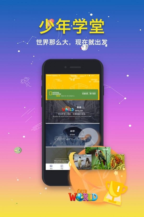 環(huán)球少年軟件1