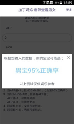 唐篩看男女軟件(辨別寶寶性別)1