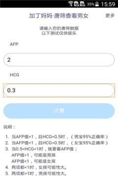 唐篩看男女軟件(辨別寶寶性別)0