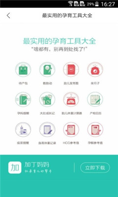 唐篩看男女軟件(辨別寶寶性別)2