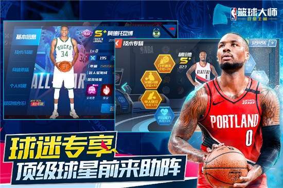 nba籃球大師360游戲0