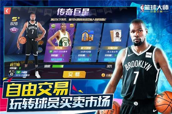 nba籃球大師360游戲3