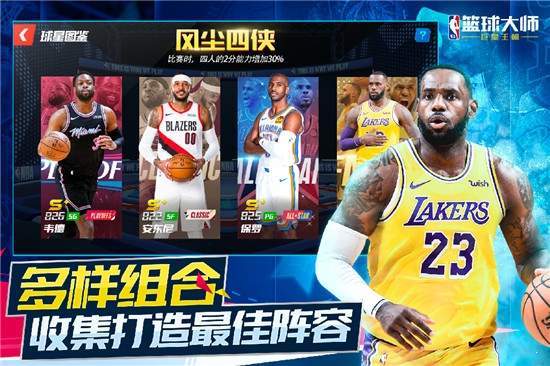 nba籃球大師360游戲2