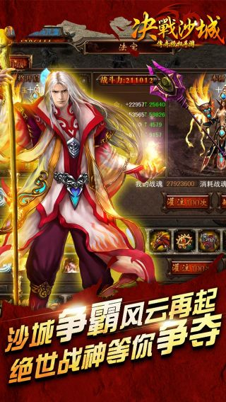 決戰沙城手游版2