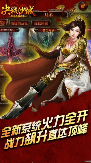 決戰沙城手游版1