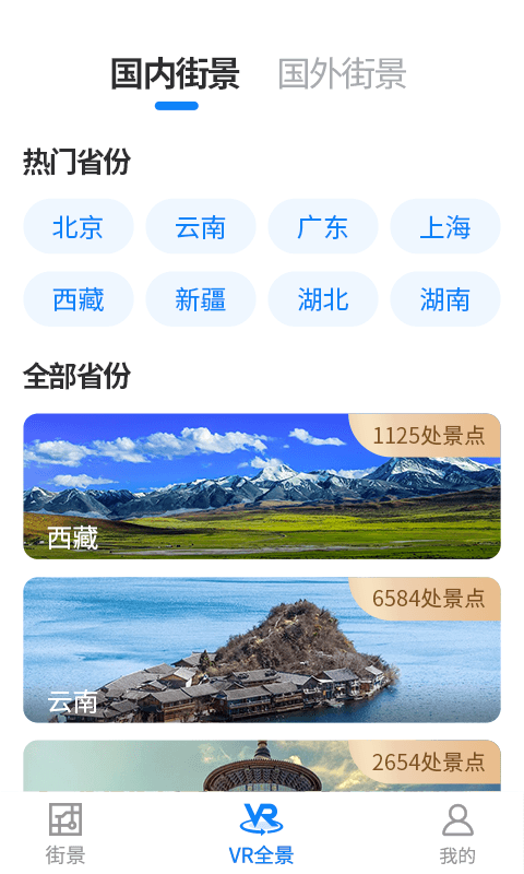 街景地圖極速版0