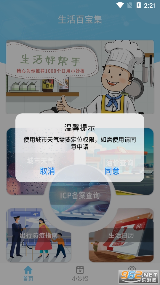 出門早知道app2