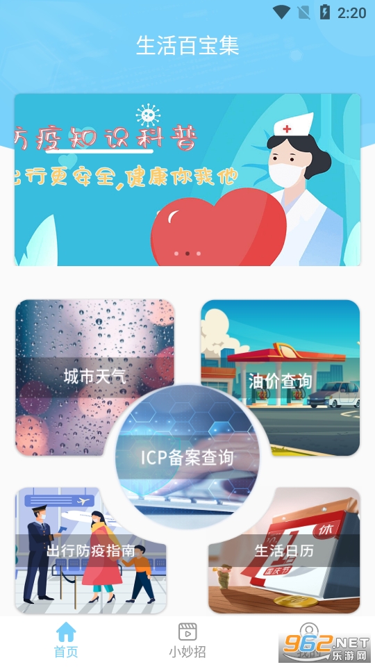 出門早知道app3