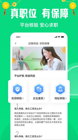 趕集網招聘最新招聘app3