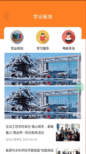 沈陽工學(xué)院沈工智校手機(jī)版2