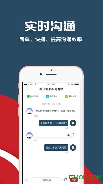 商混寶司機(jī)端手機(jī)版1